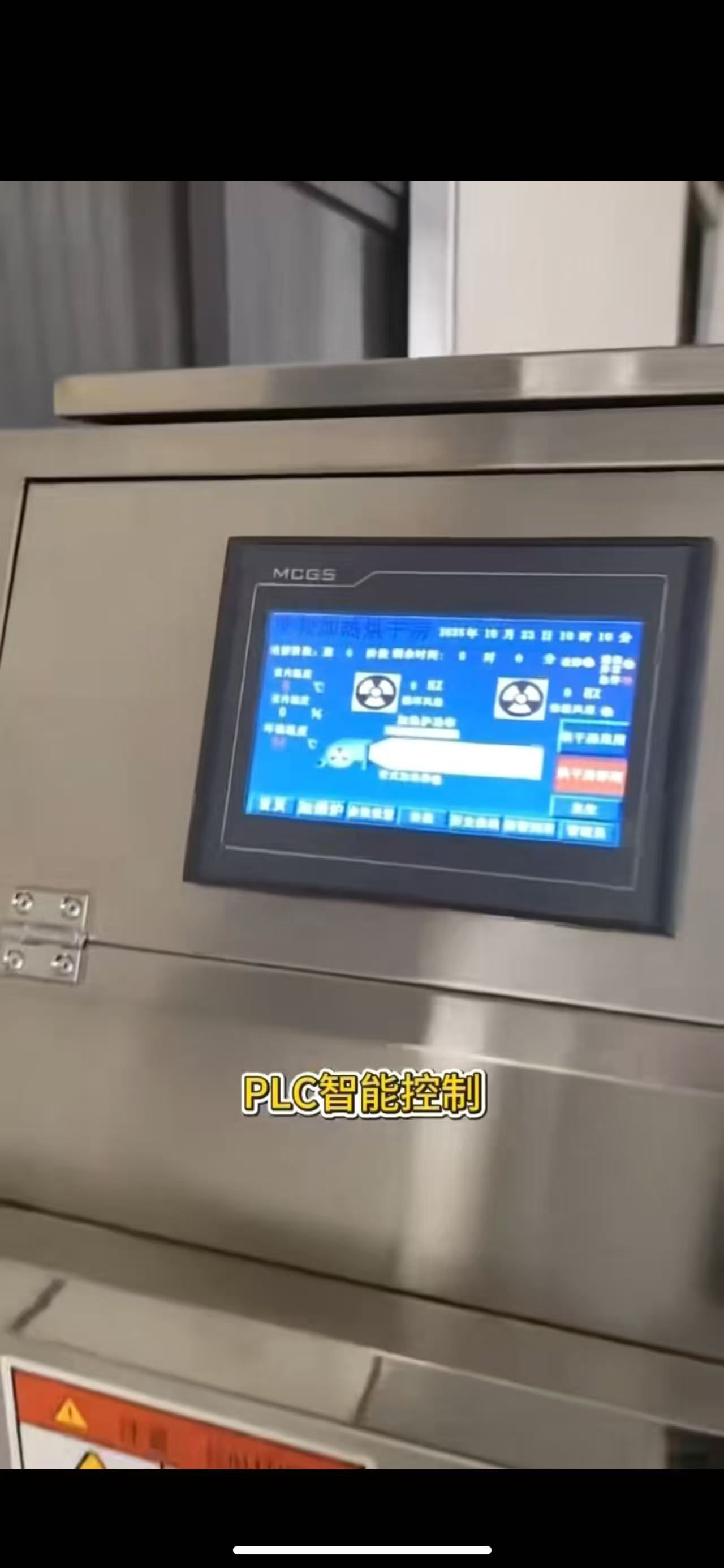 低溫天氣更需要升溫快的烘干設備 ?電磁熱風爐不受氣溫影響 升溫快，熱轉換效率高 ?滿足烘干需要 使用專業工業組態屏TPC7032Kt